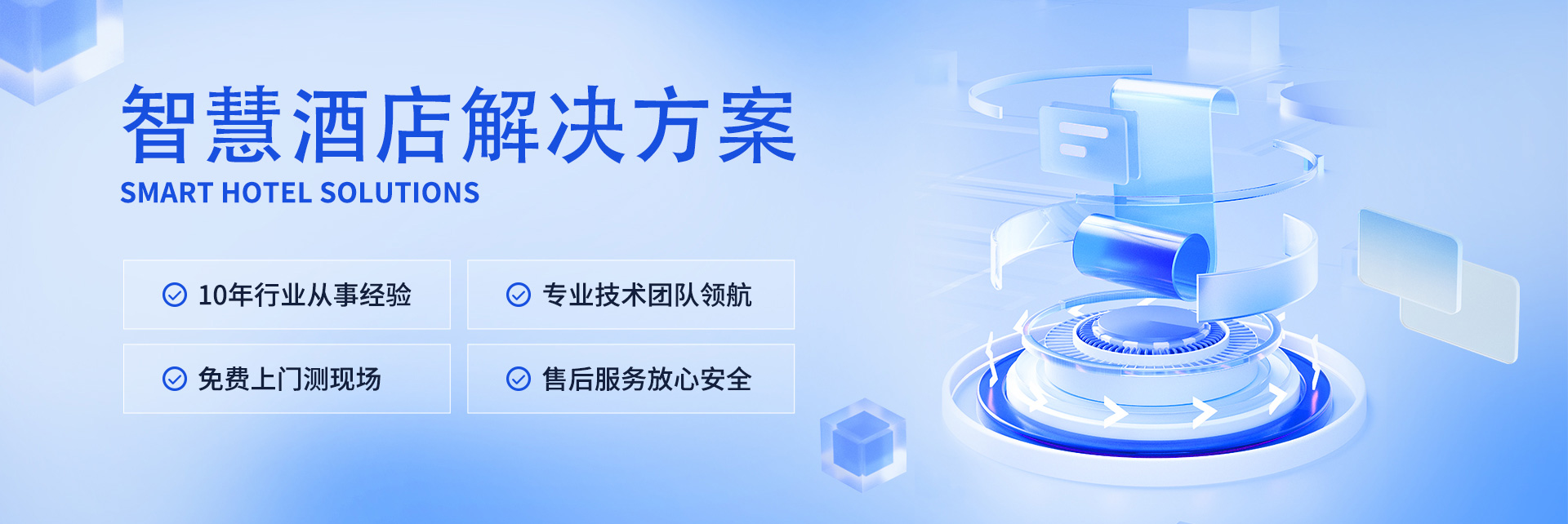 智慧酒店解決方案、弱電工程公司、酒店弱電工程、智慧酒店客控系統