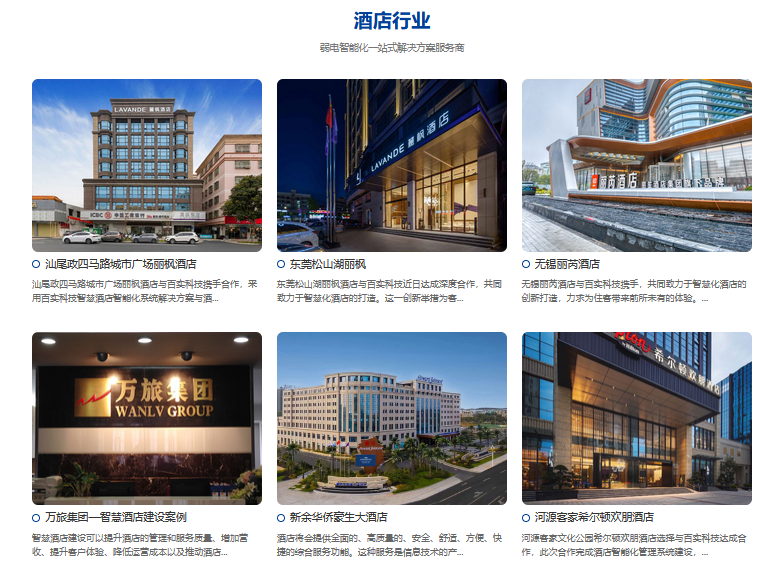 智能酒店客控系統、智能酒店客控、酒店客控系統